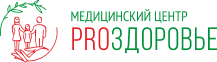 Медицинский центр ПроЗдоровье